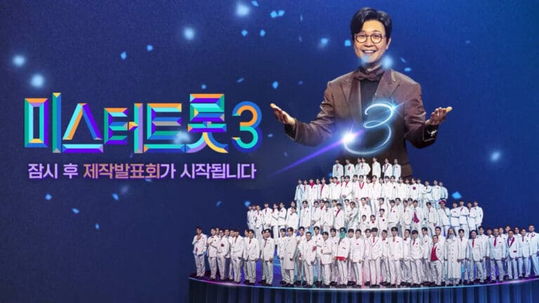 미스터트롯3